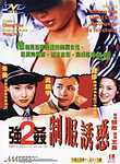 Raped By an Angel 2:The Uniform Fan