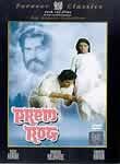 Prem Rog