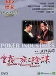 Bandits vs. Samurai Squadron (2-Disc Series)