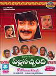 Pillanachindi