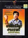 Savale Samali