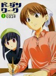 Dojin Work