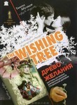 The Wishing Tree