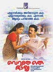 Veruthe Oru Bharya