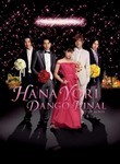 Hana Yori Dango Final: Director's Cut